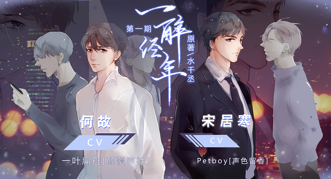 《一醉经年》第一期(petboyx一叶扁舟)