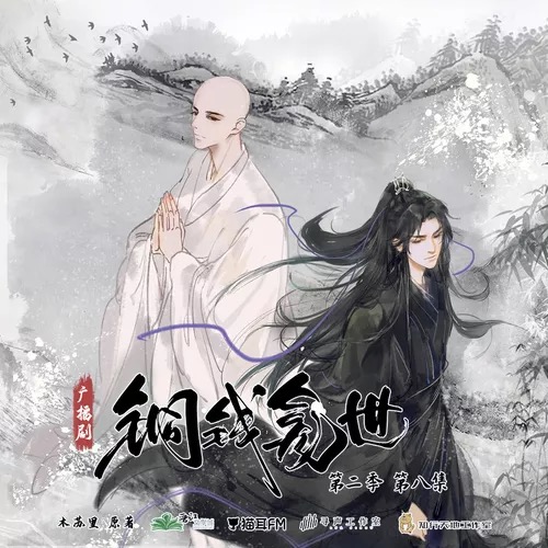 铜钱龛世》第二季·第八集,广播剧专栏,无限中抓- 广播剧,有声小说,Drama